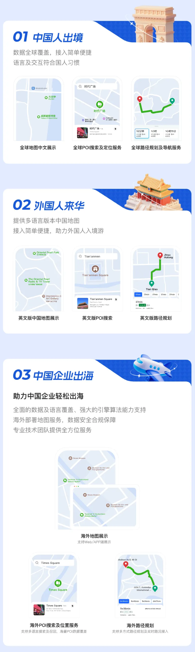 高德地图开放平台“世界地图服务”全新上线：覆盖 200+ 国家和地区，海内外无缝切换