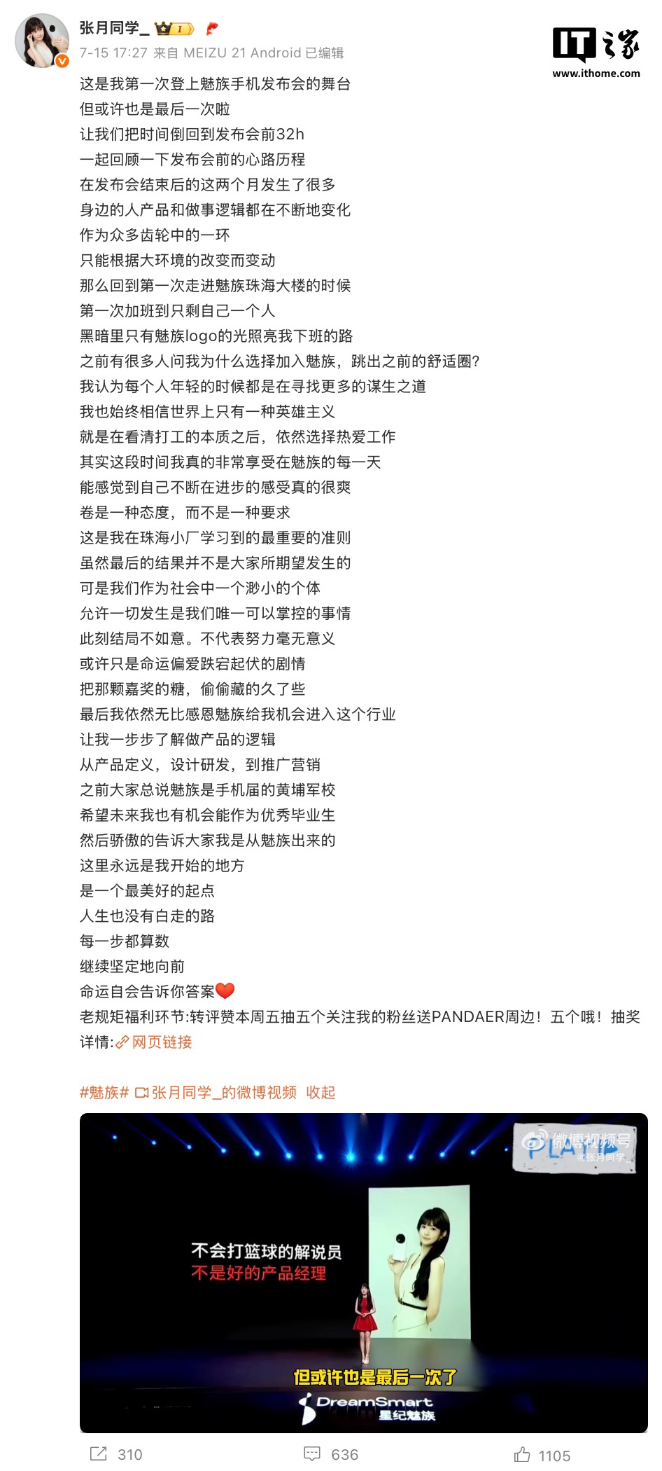 魅族产品经理张月离职，仅任职 5 个月曾主讲 Note 16 系列手机发布会