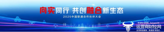 2025年中国Unicom合作伙伴会议丨Chen Zhongyue：Xiang