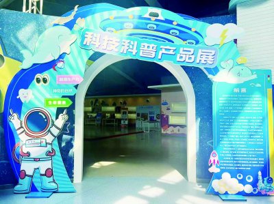 “科技科普产品展”位于主体馆三楼，设有新质生产力、神奇的自然、生命健康三大主题展区。南京科技馆供图