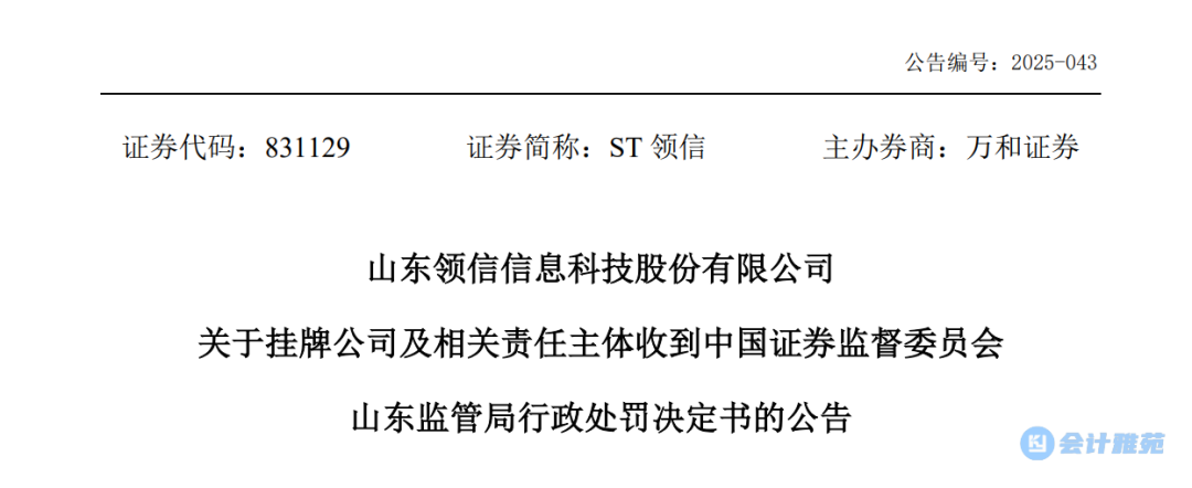 新三板公司未在法定期限内披露2024年年报!合计被罚120万!|新三板公司_新浪财经_新浪网
