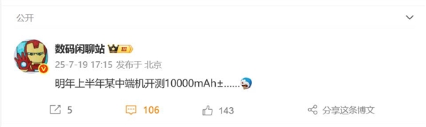 电量史上最大！国产手机明年迈入10000mAh时代