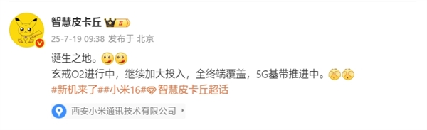 小米Xuanjie O2和5G基带被推广！终端的全部覆盖范