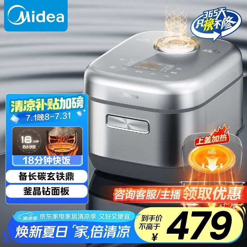 美的电饭煲5L大容量家用智能IH加热24小时预约限时特惠价335元