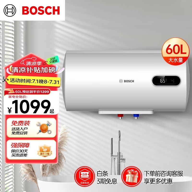 博世60升3000W电热水器京东优惠价831元