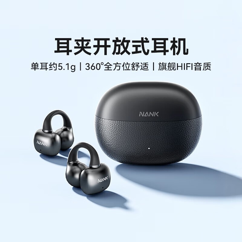 南卡Clip Super耳夹蓝牙耳机限时特惠299元