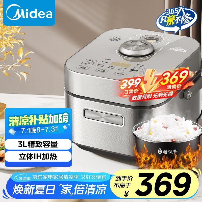 美的MB - HS353 3L电饭锅京东自营优惠价283元