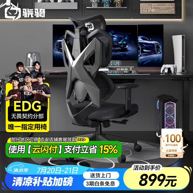 骁骑X5电竞椅京东优惠，到手价687元