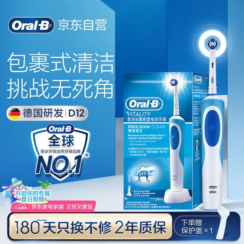欧乐 - B D12蓝色款电动牙刷京东促销优惠