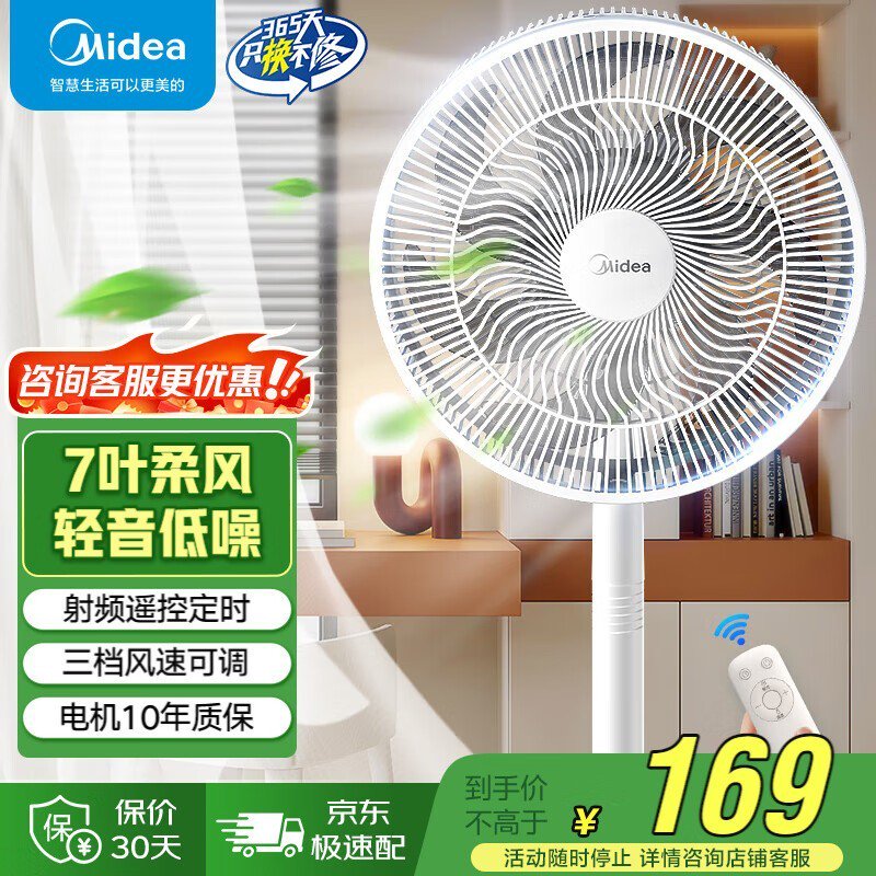 美的SAH30ADR七叶落地扇京东优惠低至144元