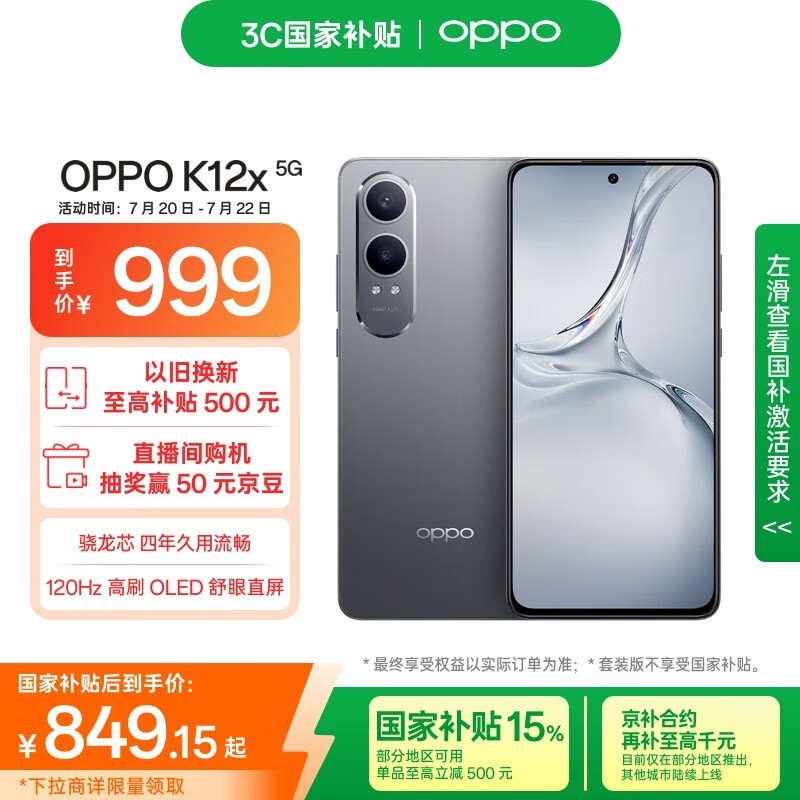 OPPO K12x 5G手机限时特惠