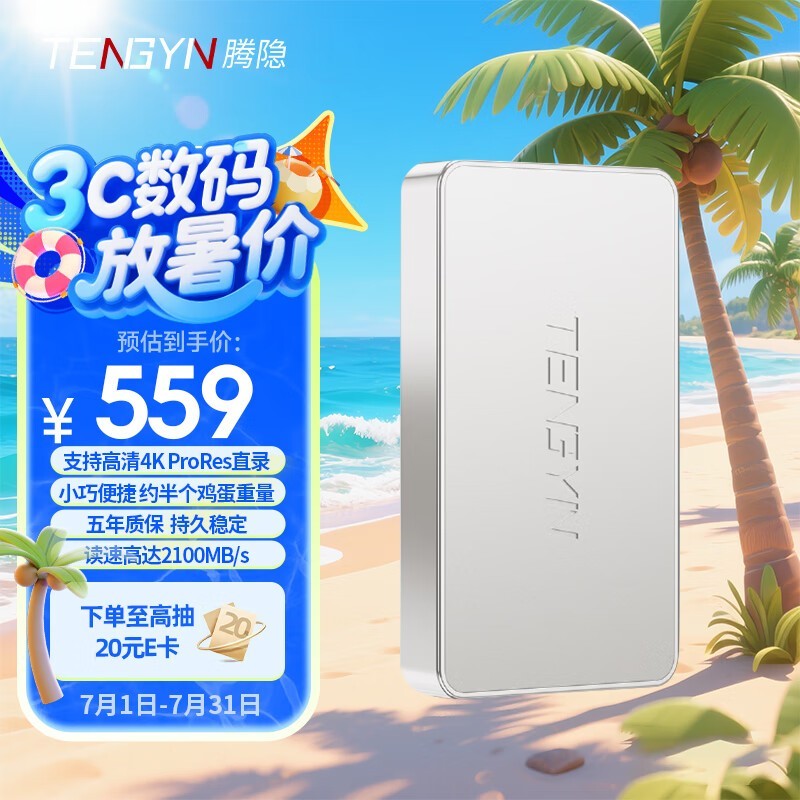 腾隐P2000 1TB移动固态硬盘限时特惠