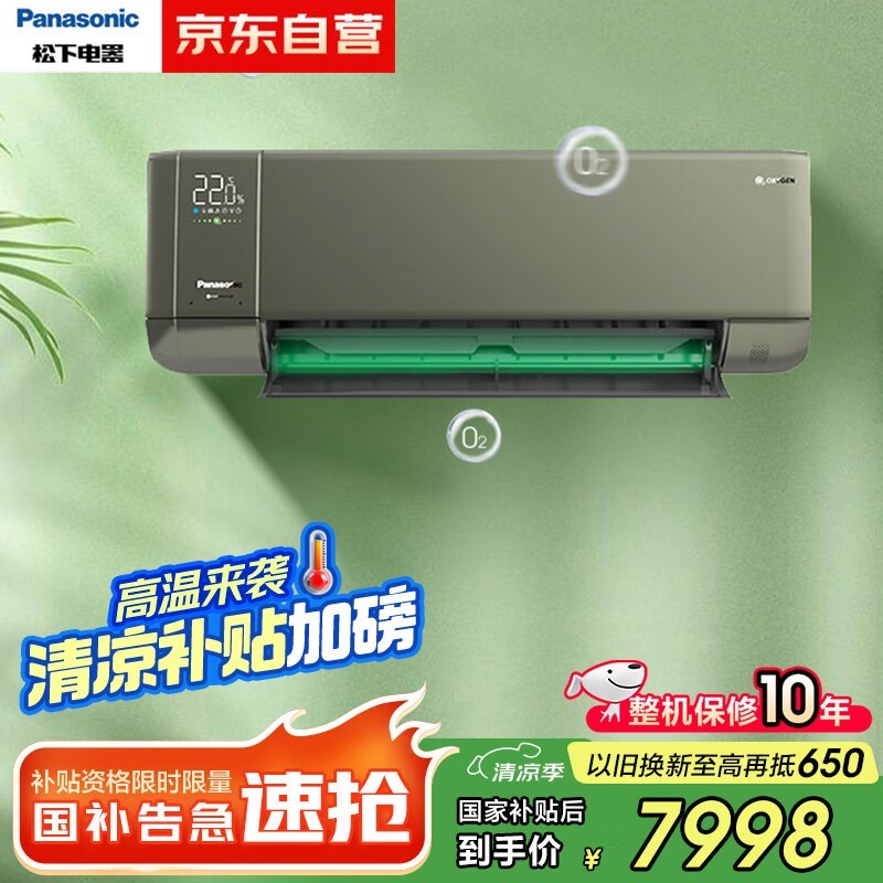 松下驭氧空调1匹，京东优惠价7598元