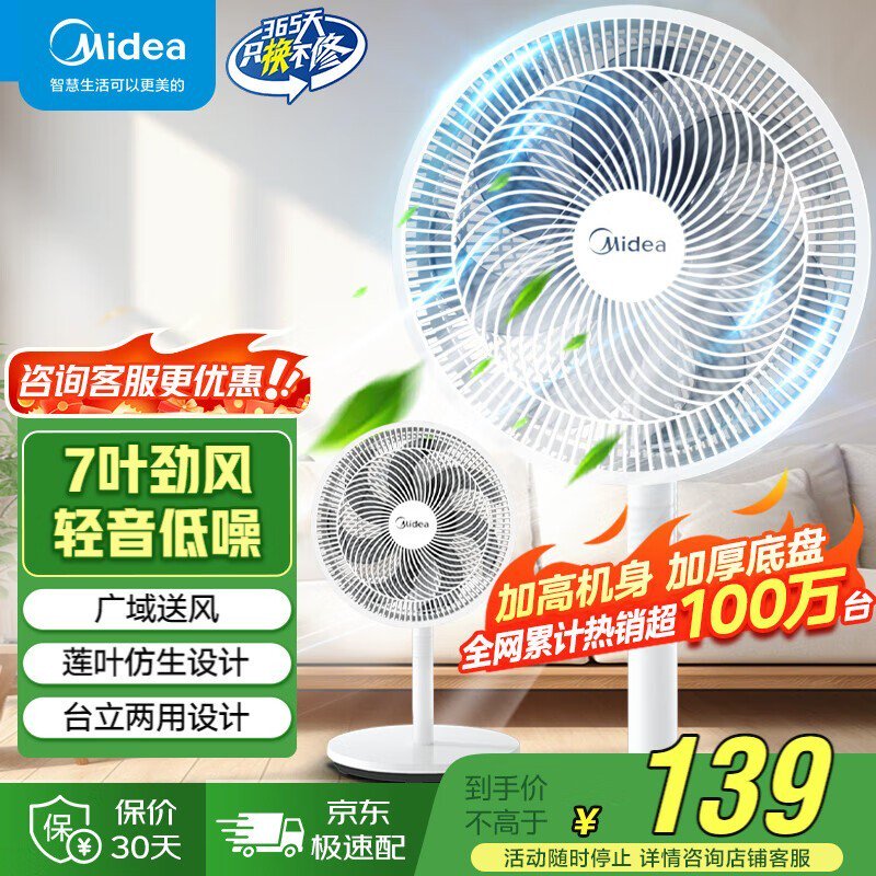 美的SAF30AC落地扇促销，原价149现104