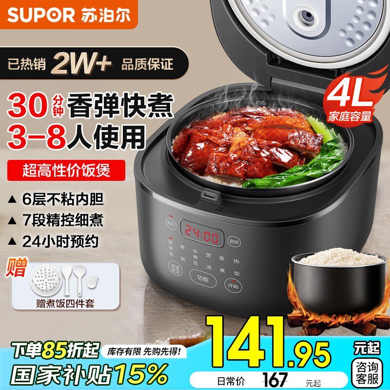 苏泊尔4L电饭锅SF40FC0063京东价141元