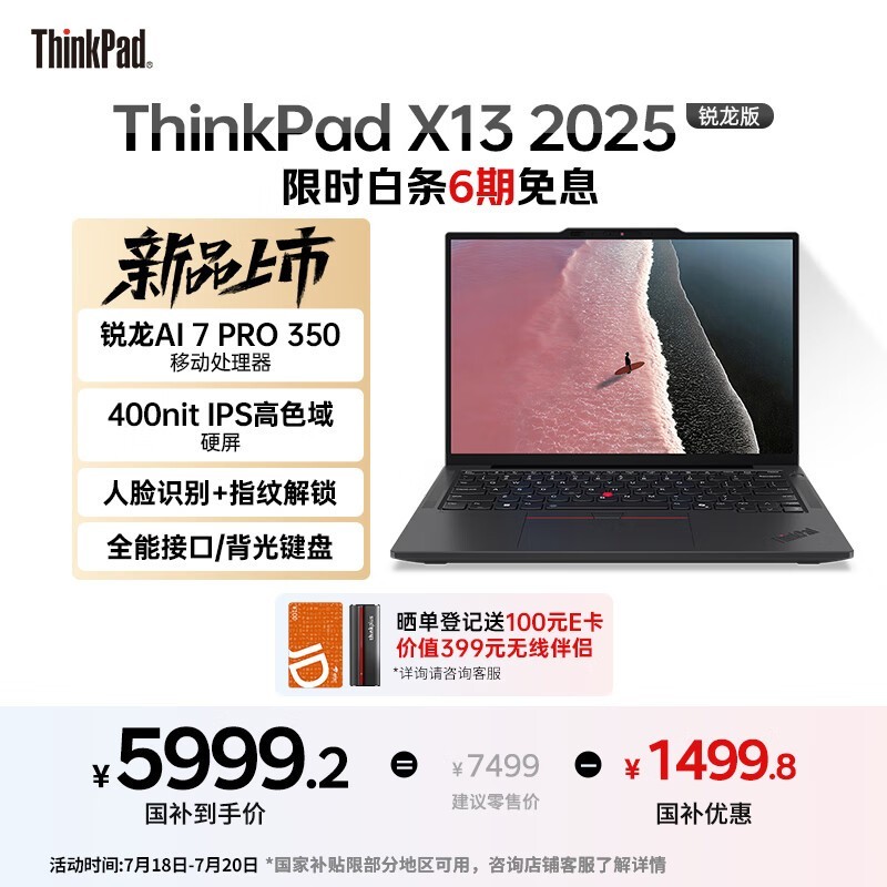 ThinkPad X13锐龙AI 7 PRO 350轻薄本限时特惠
