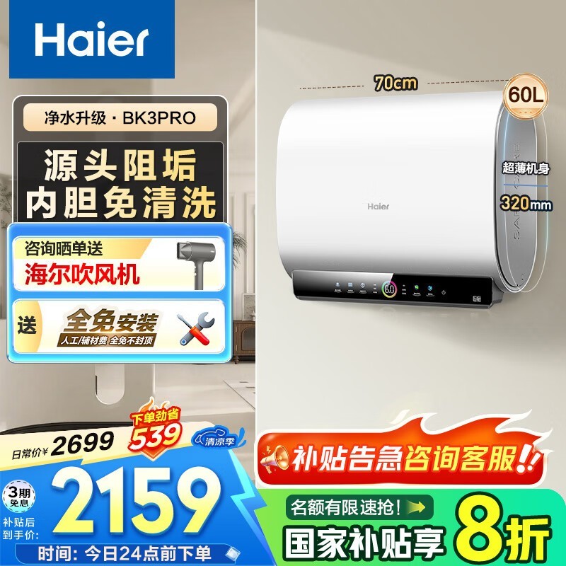 海尔小魔盒EC6003HD-BK3PROKAU1电热水器，60升大容量，限时特惠1999元