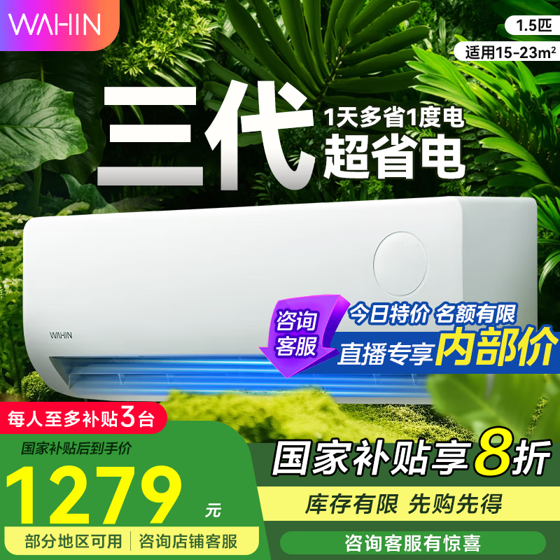 华凌大1匹空调1226元带回家