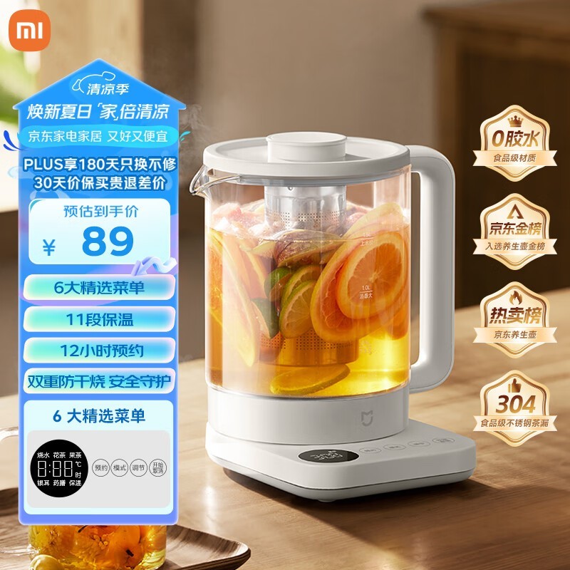 MIJIA米家小白壶养生壶1.5L优惠价84.55元