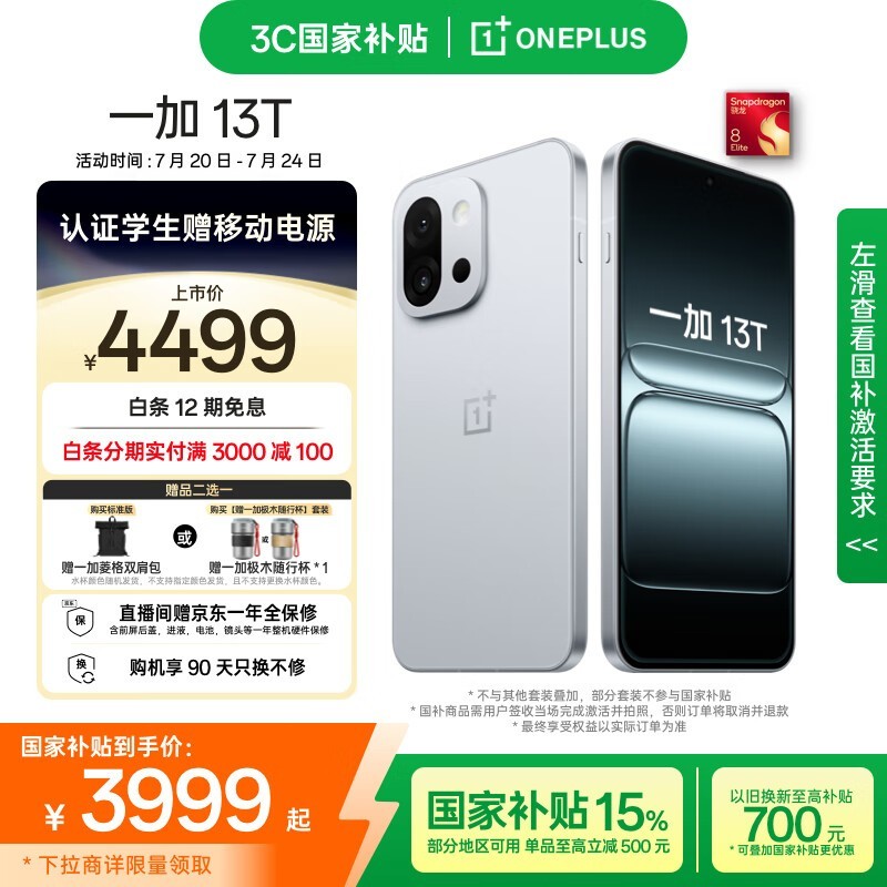 一加13T 5G手机晨雾灰限时钜惠3799元