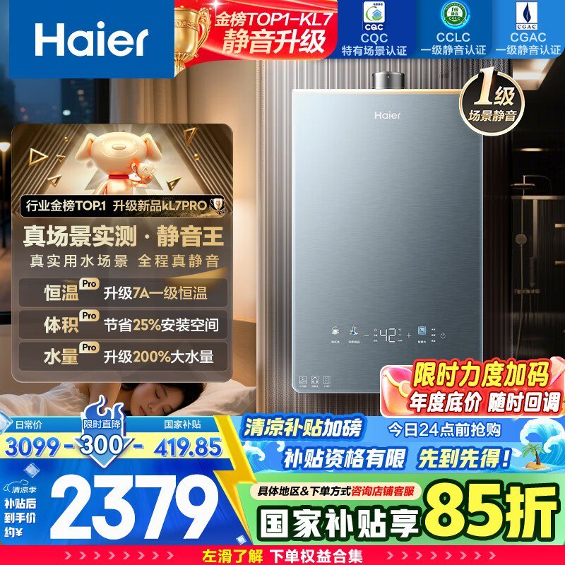 海尔16升燃气热水器限时特惠2067元