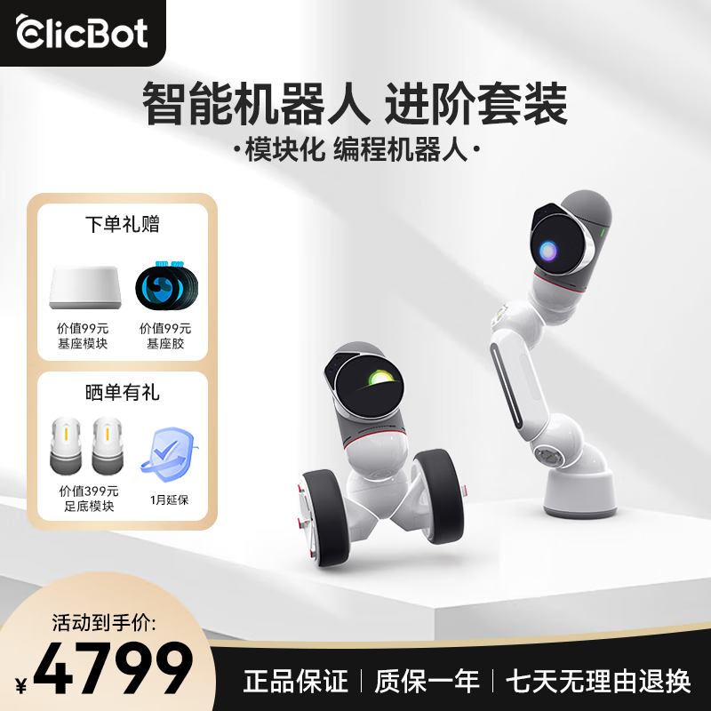 可立宝ClicBot紫色进阶套装京东优惠价4559元