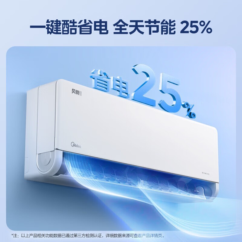 美的空调1匹风尊二代新一级能效壁挂式KFR-35GW/N8MXC1Ⅱ仅需1975元