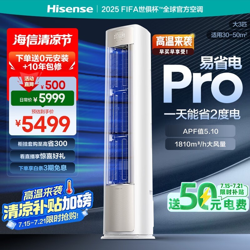 海信易省电Pro空调3匹大功率家用节能省电