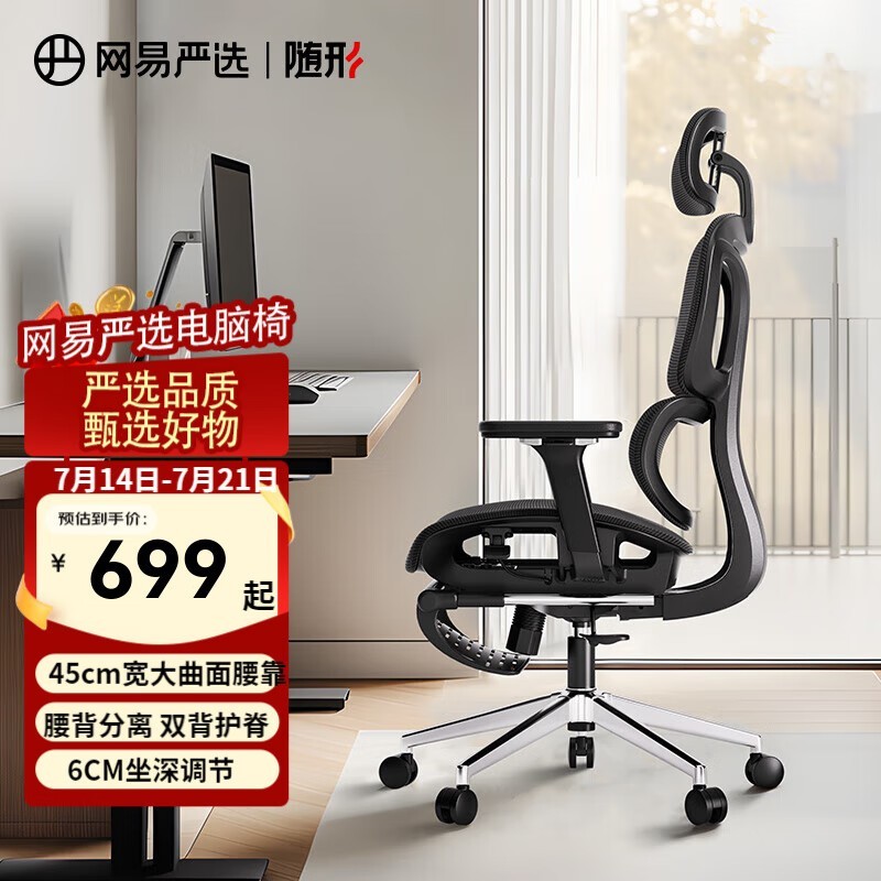 网易严选S9 Pro人体工学椅黑色限时特惠