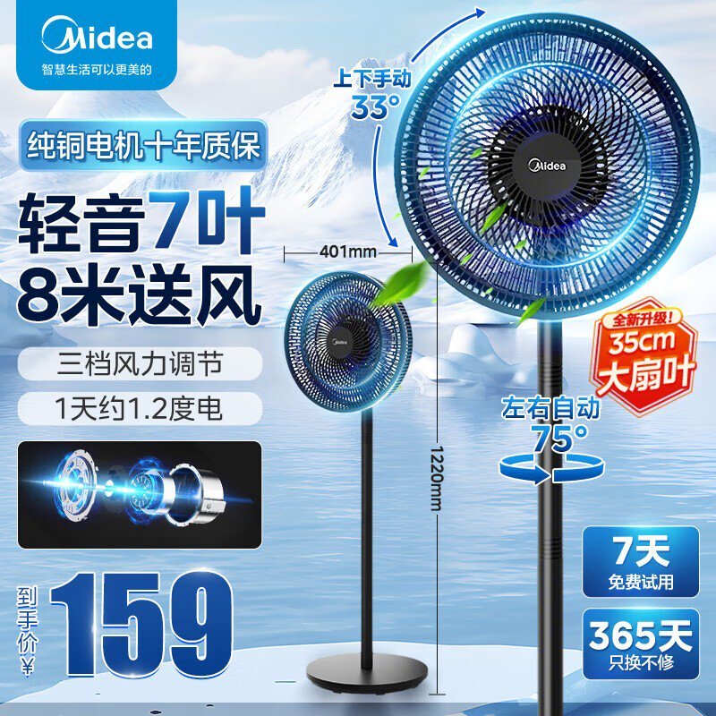美的7叶落地扇SAE35CB，高效节能低噪，清凉一夏