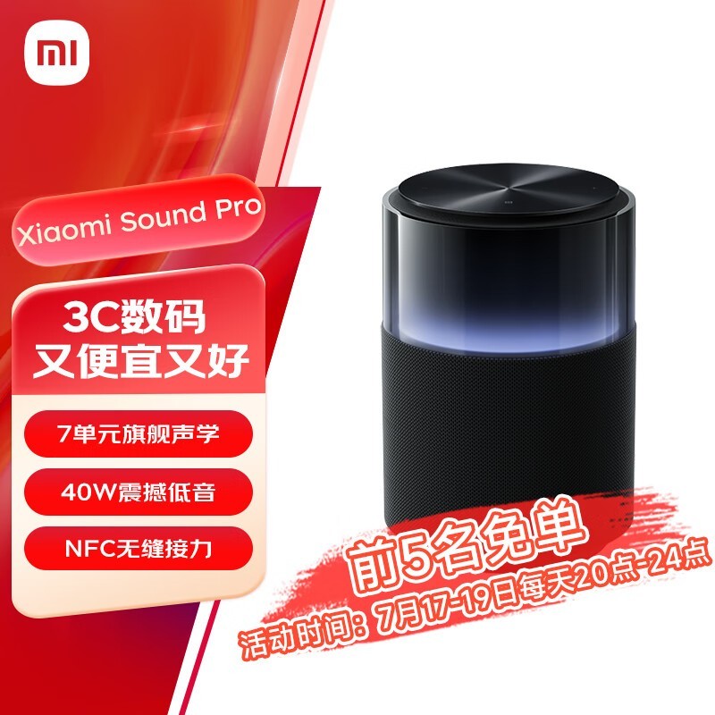 小米Sound Pro智能音箱限时优惠