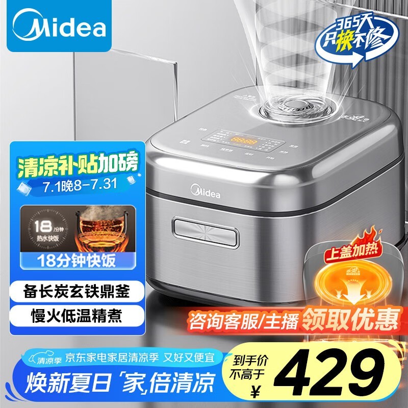 美的电饭煲4L MB-4C56H限时特惠，智能控温健康煮饭