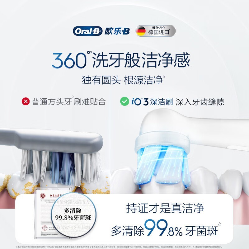 欧乐B iO3 plus电动牙刷限时优惠价422元
