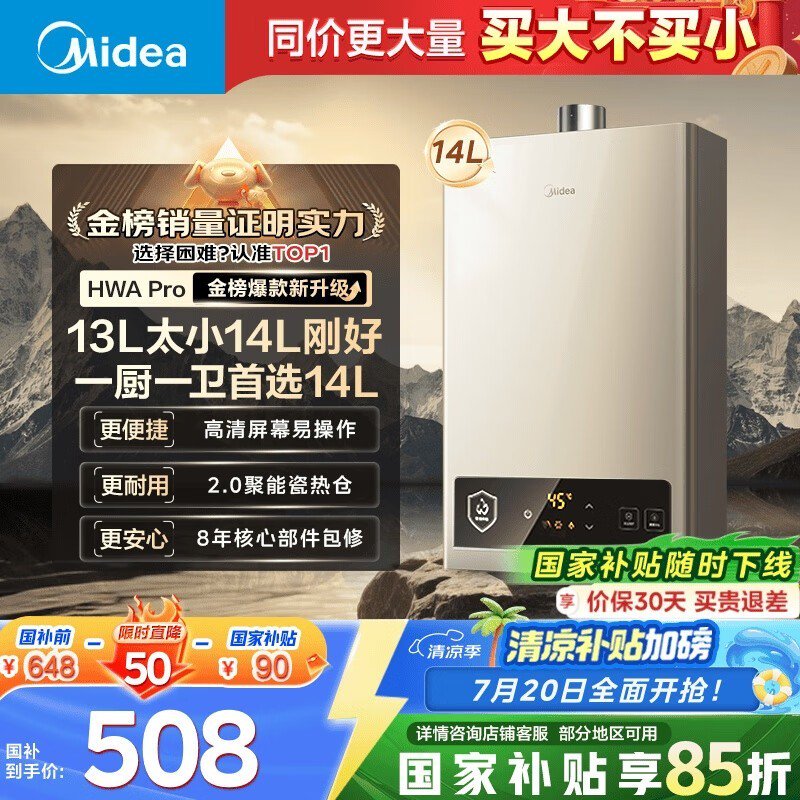 美的14升燃气热水器智能变频节能低水压启动