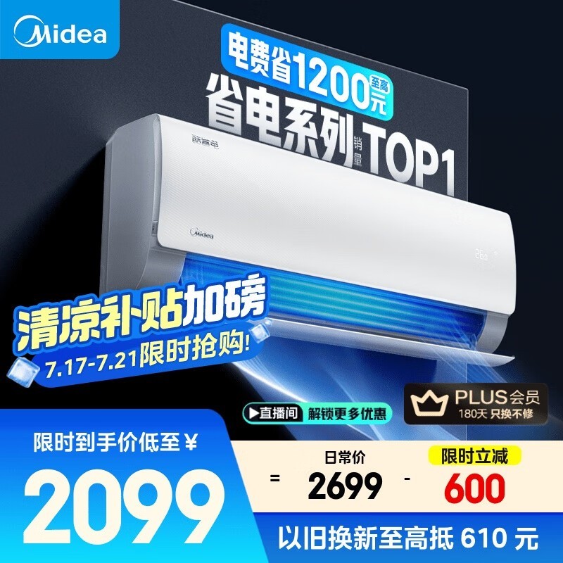 美的空调KFR-35GW/N8KS1-1省电高效壁挂式空调1.5匹促销价1431元