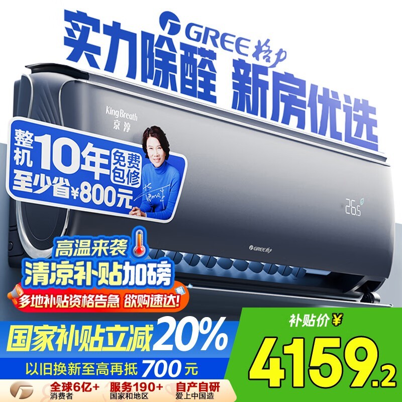 格力京淳系列大1匹空调京东优惠价4159元