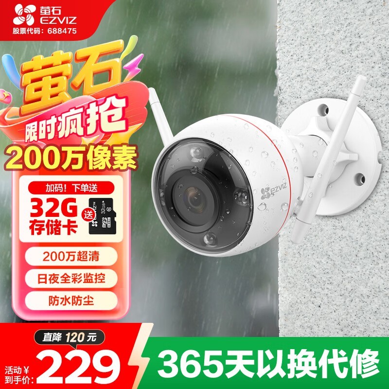 萤石C3W全彩摄像头限时特惠194元