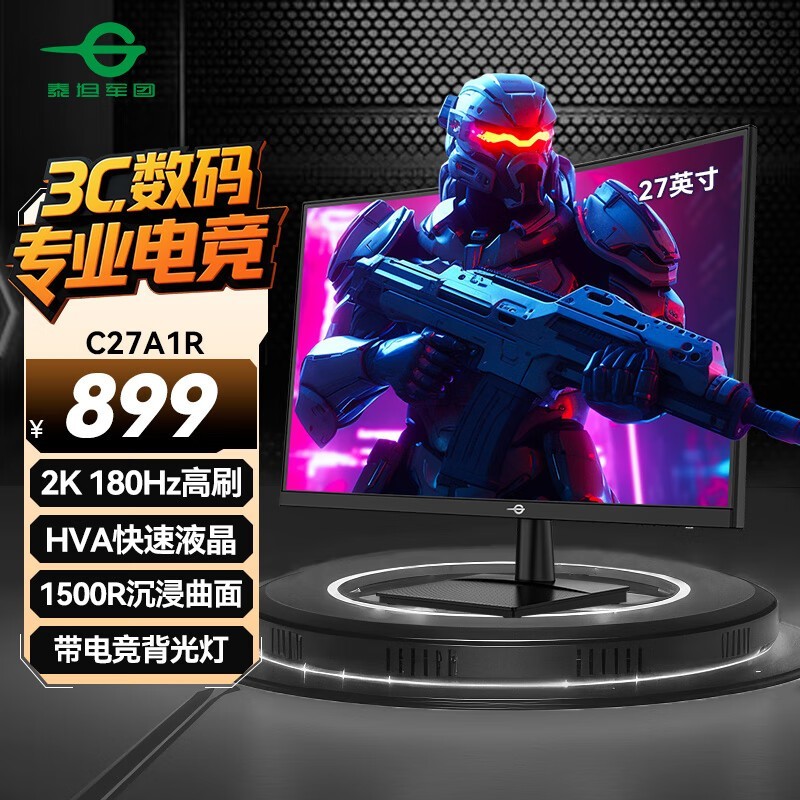泰坦军团C27A1R电竞显示器仅需854元