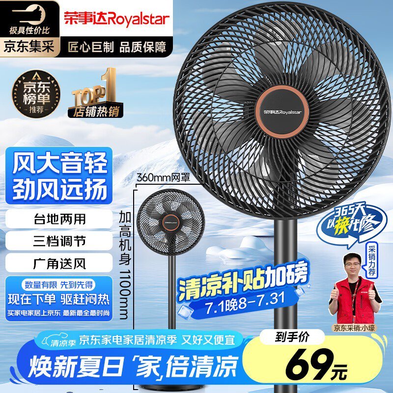 荣事达7叶柔风落地扇京东特惠52.93元