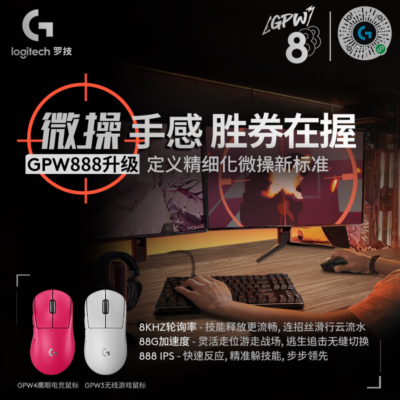 罗技GPW三代粉鼠特价，原价999现