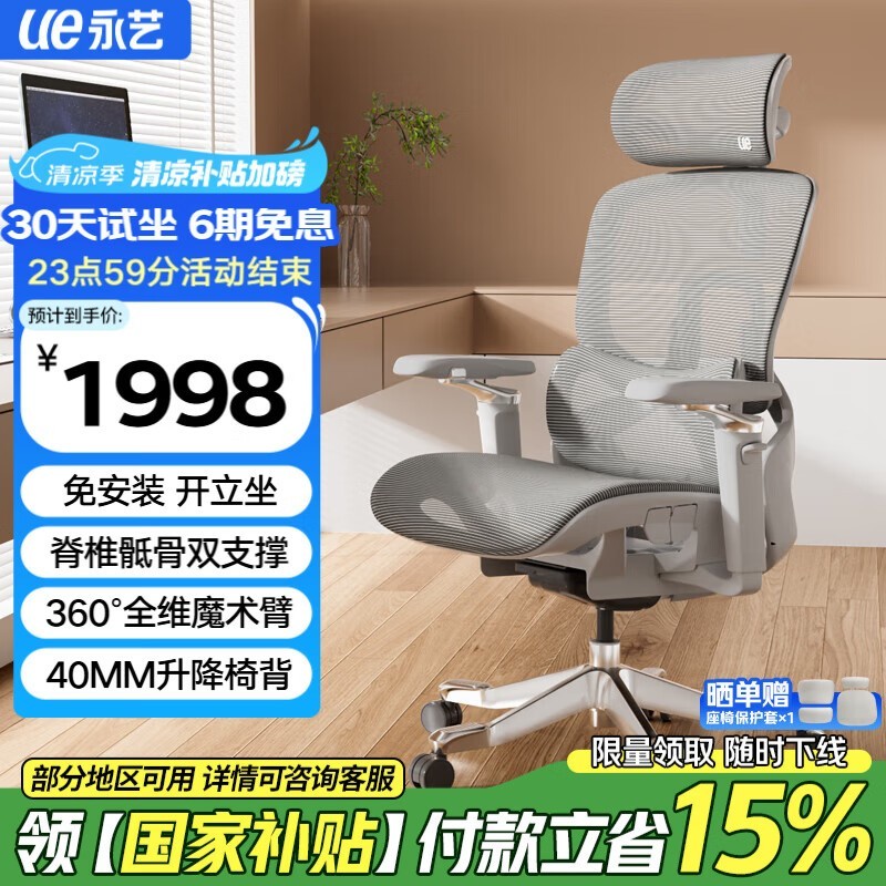 永艺撑腰椅Flow360限时特惠1667元