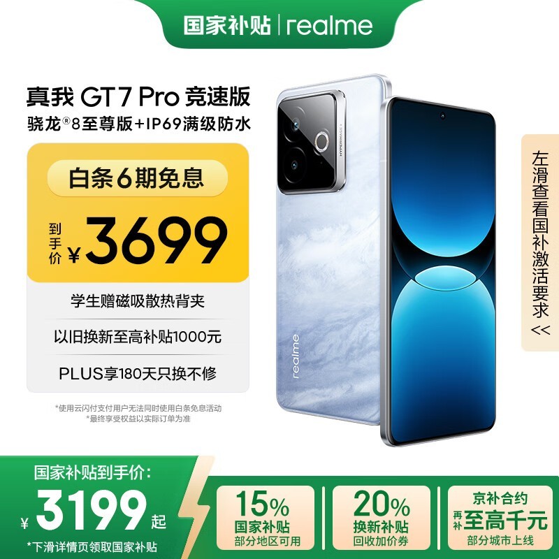 realme GT7 Pro竞速版海王星配色钜惠