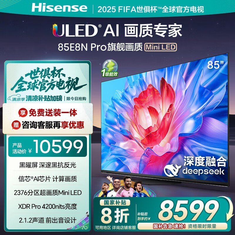 海信85E8N PRO 85英寸4K电视低至7999元