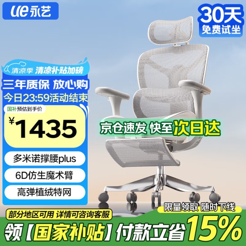 永艺X5Pro撑腰椅超值优惠，到手1404元