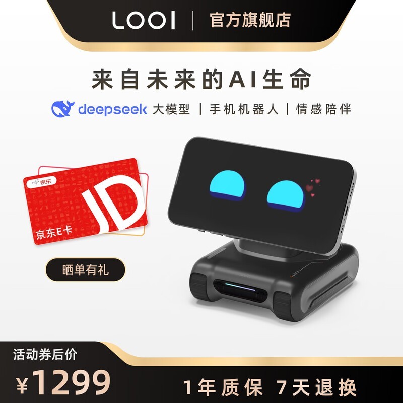 LOOIROBOT LOOI手机机器人限时特惠1234元