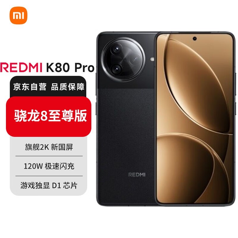 红米K80 Pro 5G手机限时特惠！