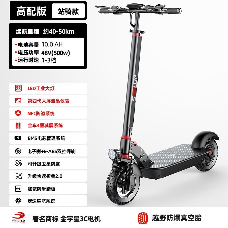 希洛普SEALUP Q15/4代步电动滑板车京东特惠，仅需5448元