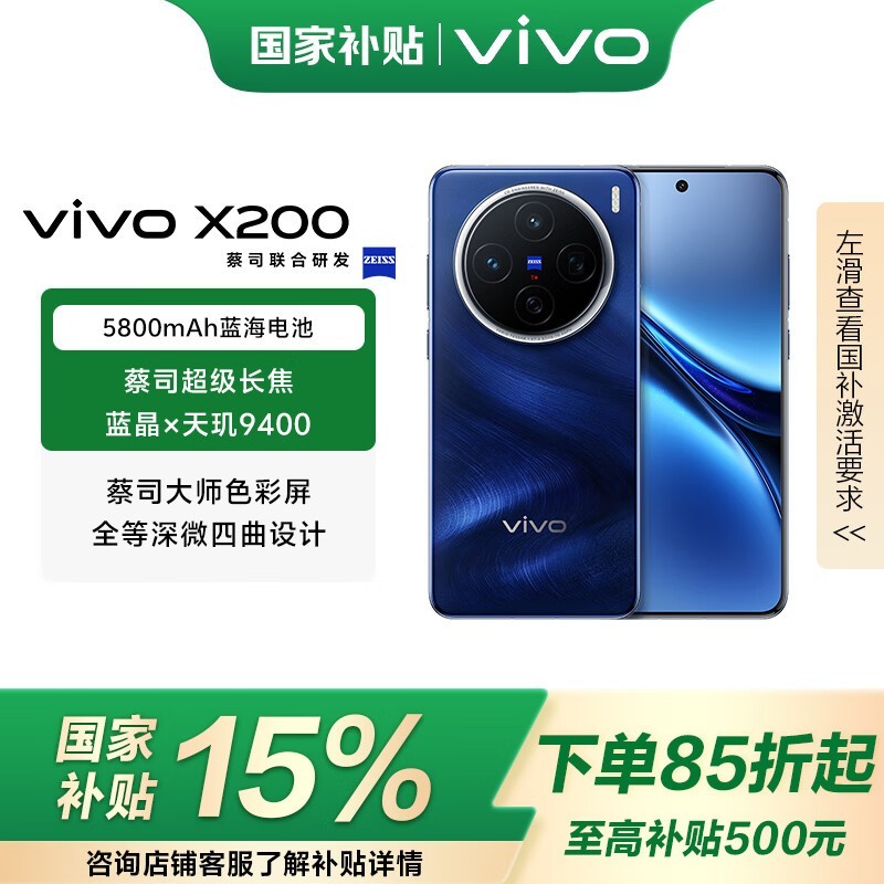vivo X200 5G手机大内存，优惠价2949元