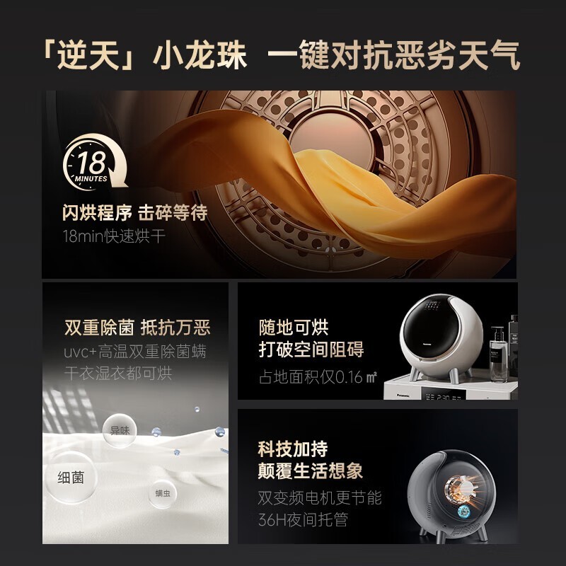 松下小龙珠烘干机1999元补贴后1662元