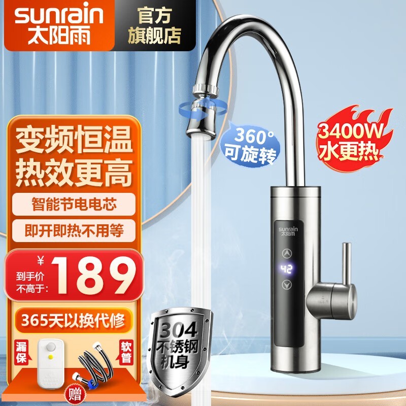 太阳雨电热水龙头限时特惠199元